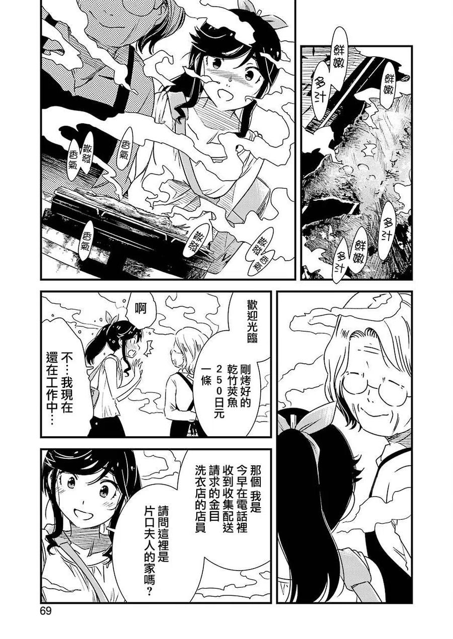 能帮我弄干净吗？漫画,5 现在还在工作中……。5图