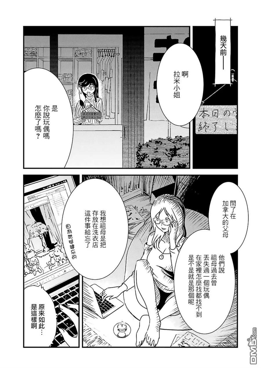 能帮我弄干净吗？漫画,35 咒语……？2图