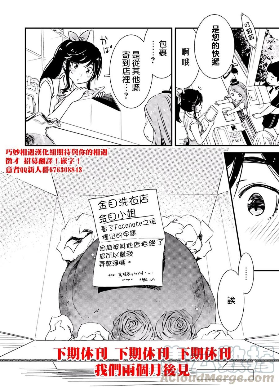 能帮我弄干净吗？漫画,15 去宣传就可以了!!2图