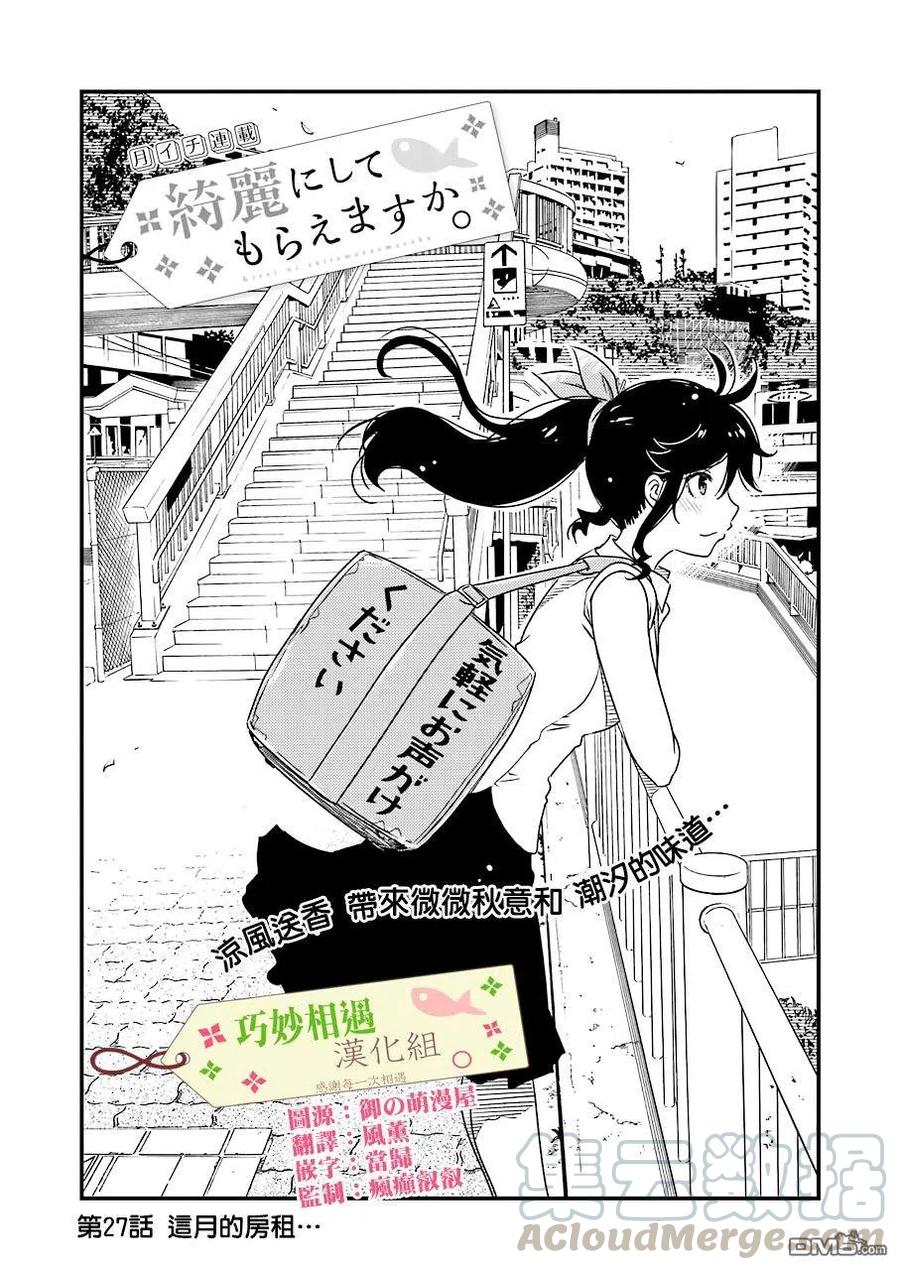能帮我弄干净吗？漫画,27 这个月的房租……1图
