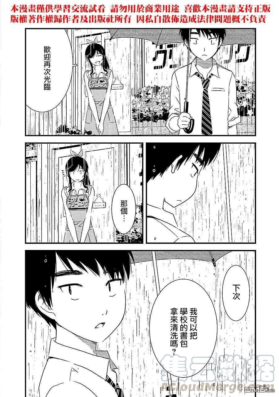 能帮我弄干净吗？漫画,2 能帮我弄干净吗？2图