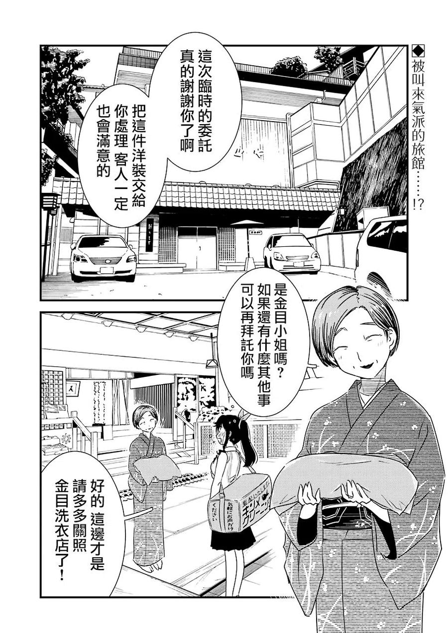 能帮我弄干净吗？漫画,12 明明是第一次……2图