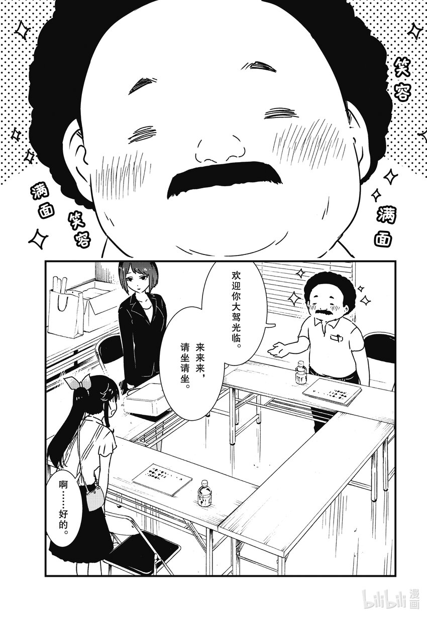 能帮我弄干净吗？漫画,59 是金目洗衣店对吧5图