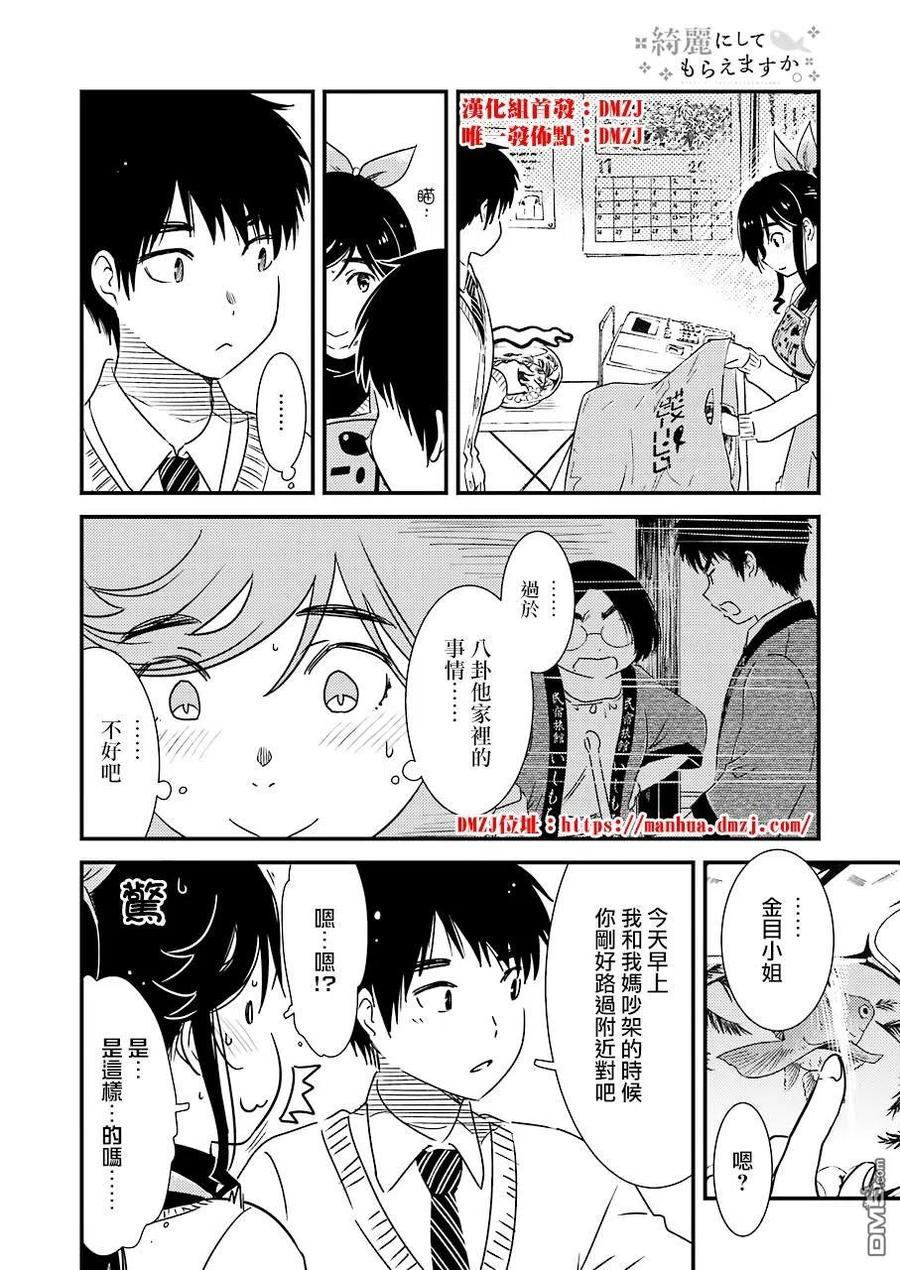 能帮我弄干净吗？漫画,32 原来是……今天……2图