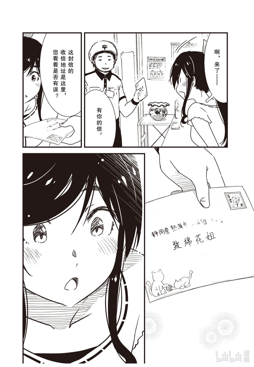 能帮我弄干净吗？漫画,54 近来可好4图