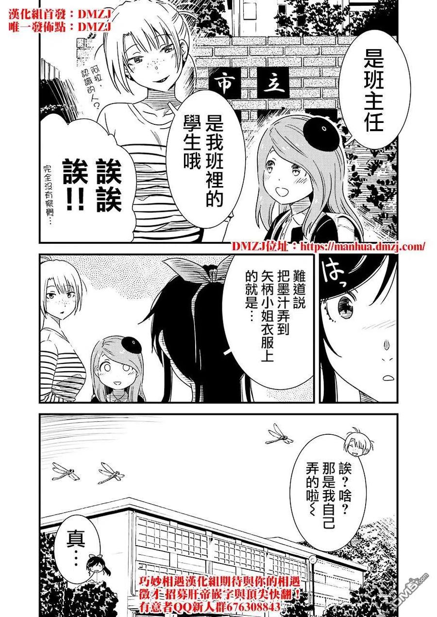 能帮我弄干净吗？漫画,22 最难处理的那种！3图