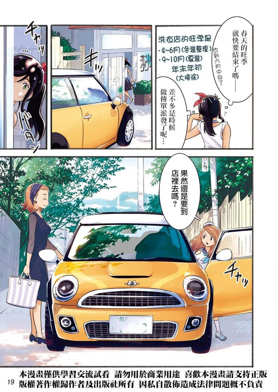 能帮我弄干净吗？漫画,4 你说什么我都会听的啦！！3图
