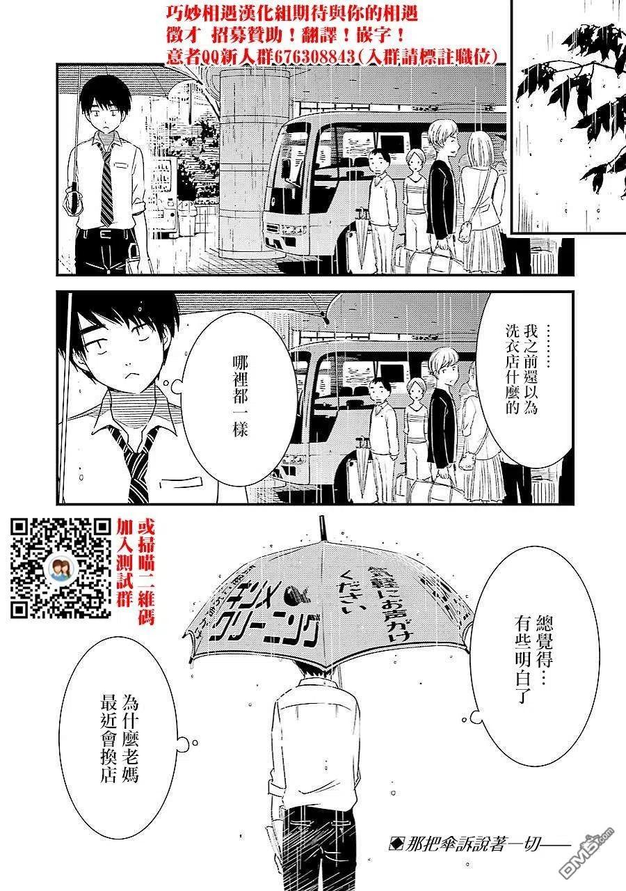 能帮我弄干净吗？漫画,2 能帮我弄干净吗？4图