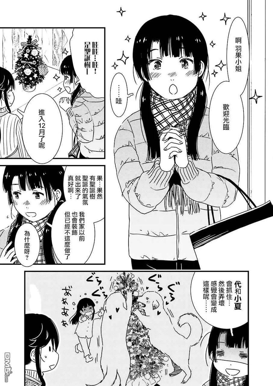 能帮我弄干净吗？漫画,39 3…2…1…3图
