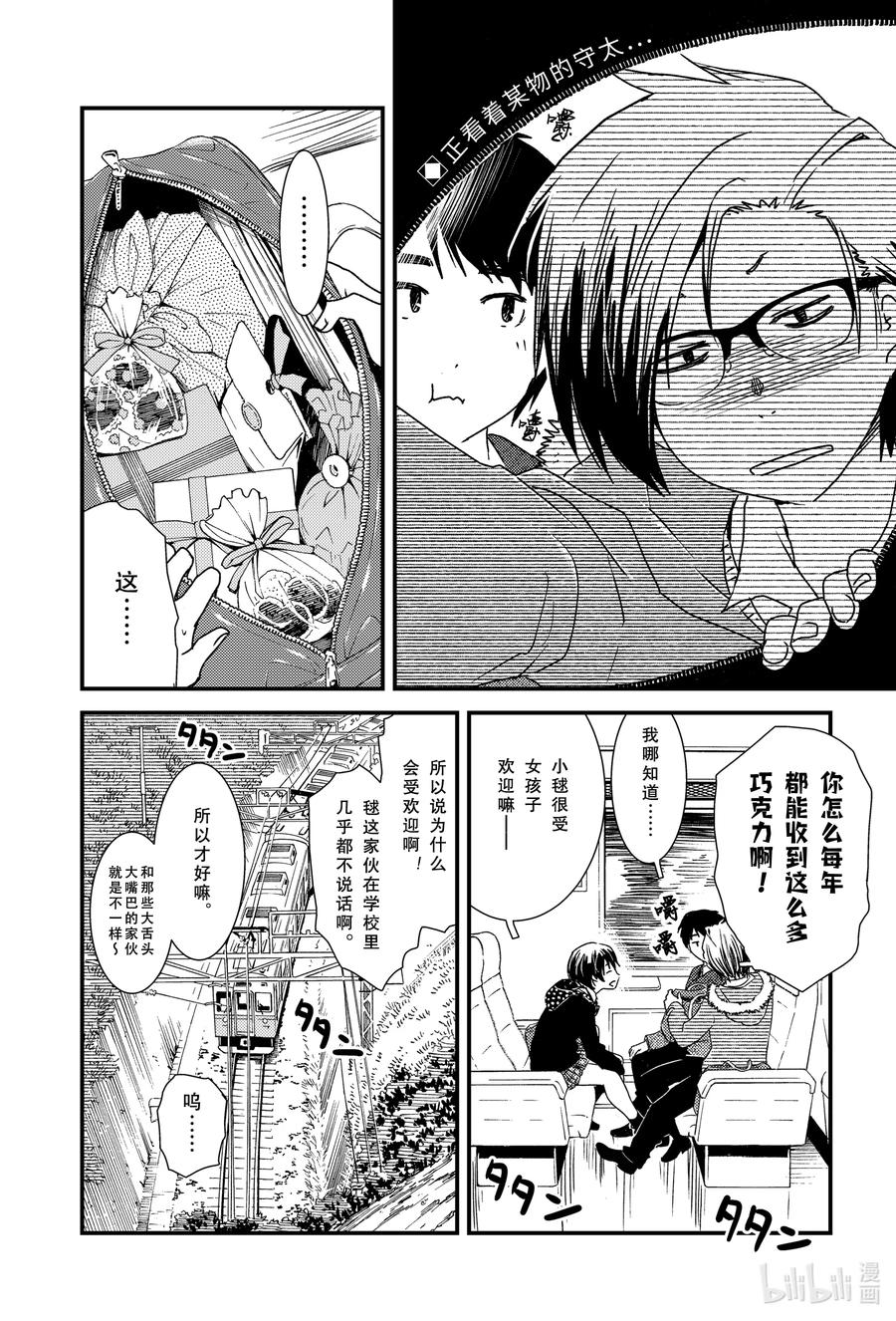 能帮我清理一下垃圾吗英语漫画,47 那个还没……2图
