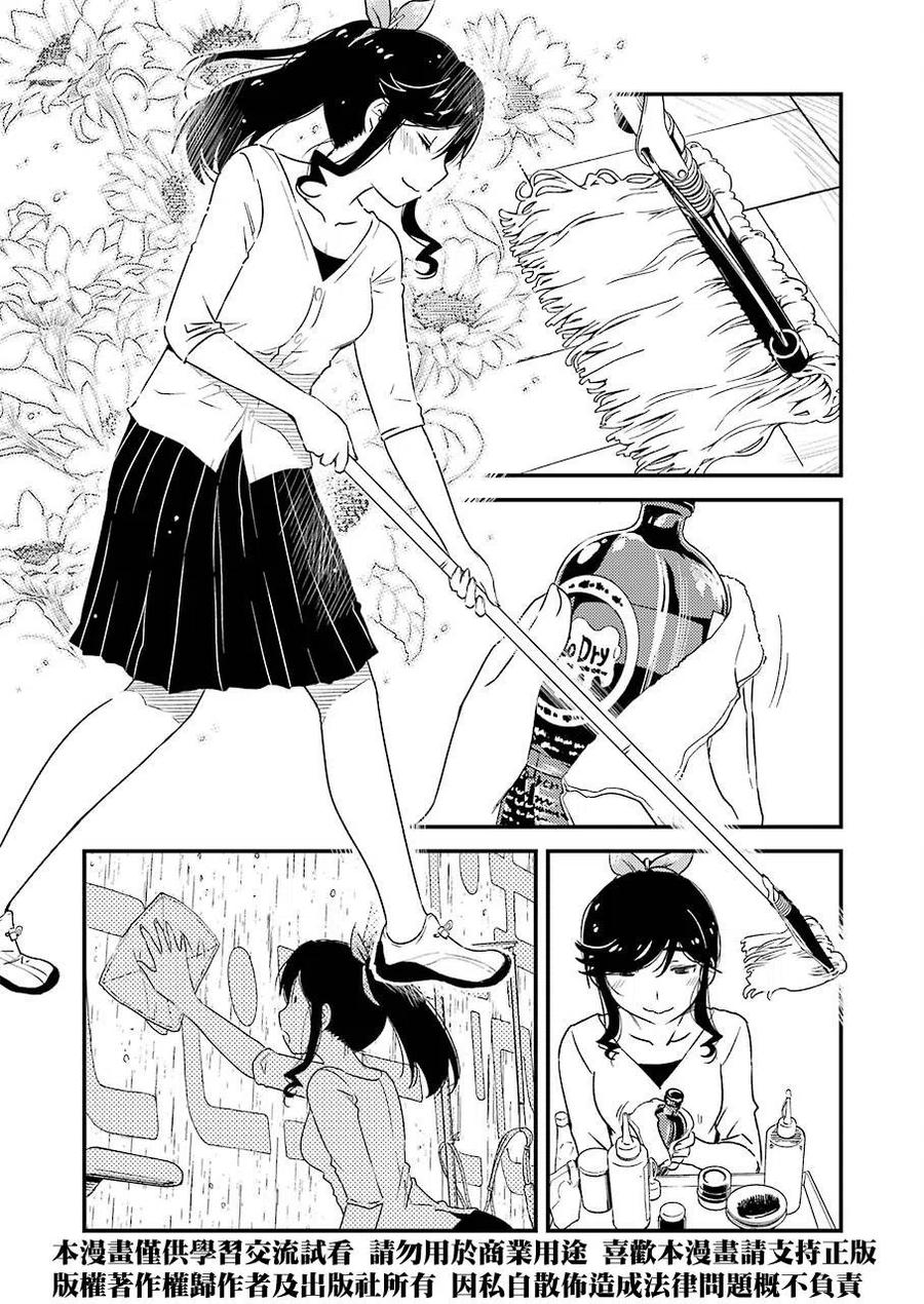 能帮我弄干净吗？漫画,7 （今天是休息日。）2图
