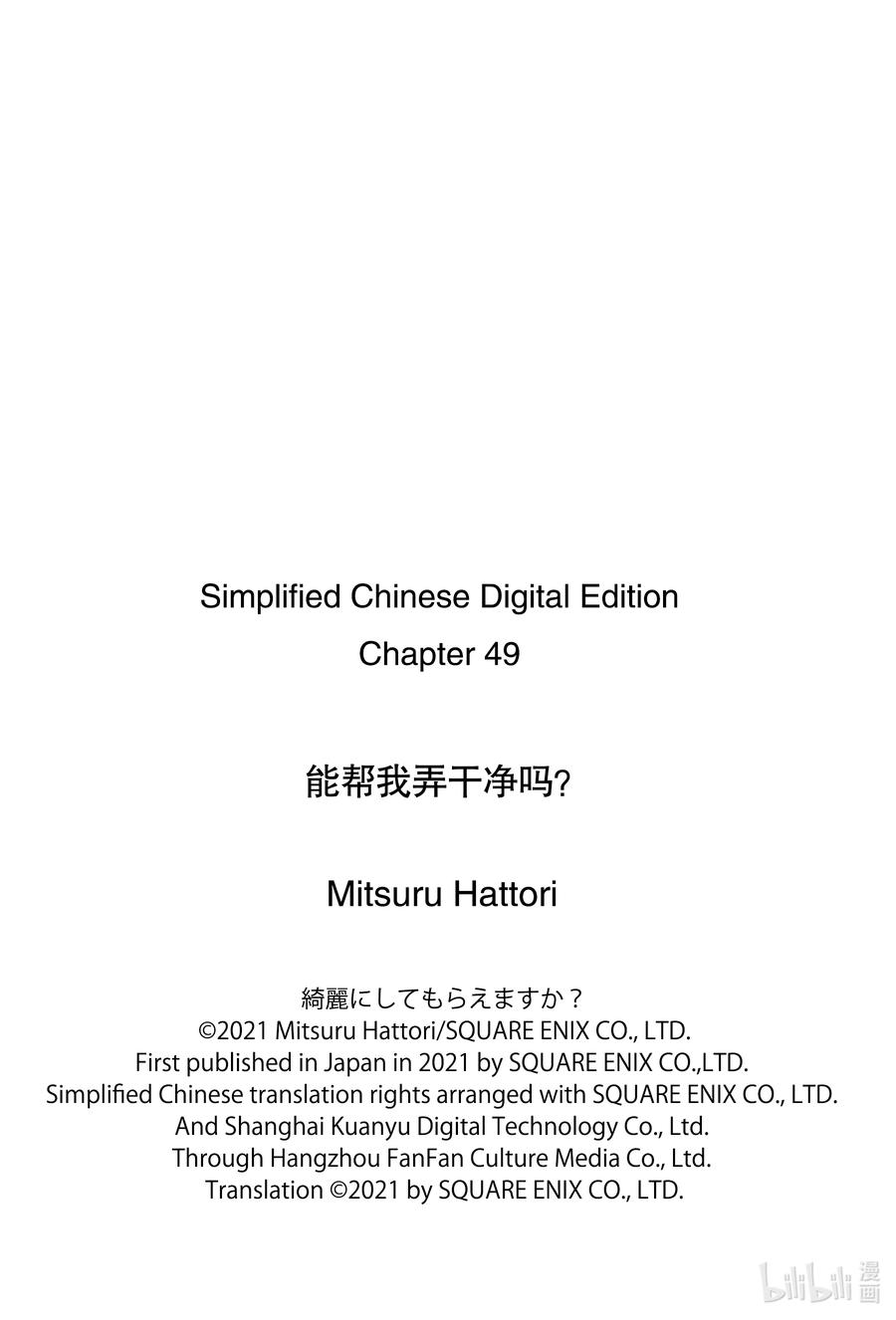 能帮我弄干净吗？漫画,49 太舒服了~4图