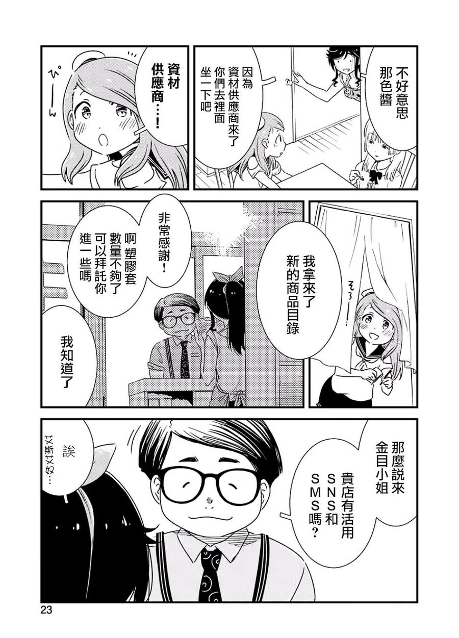 能帮我弄干净吗？漫画,15 去宣传就可以了!!5图