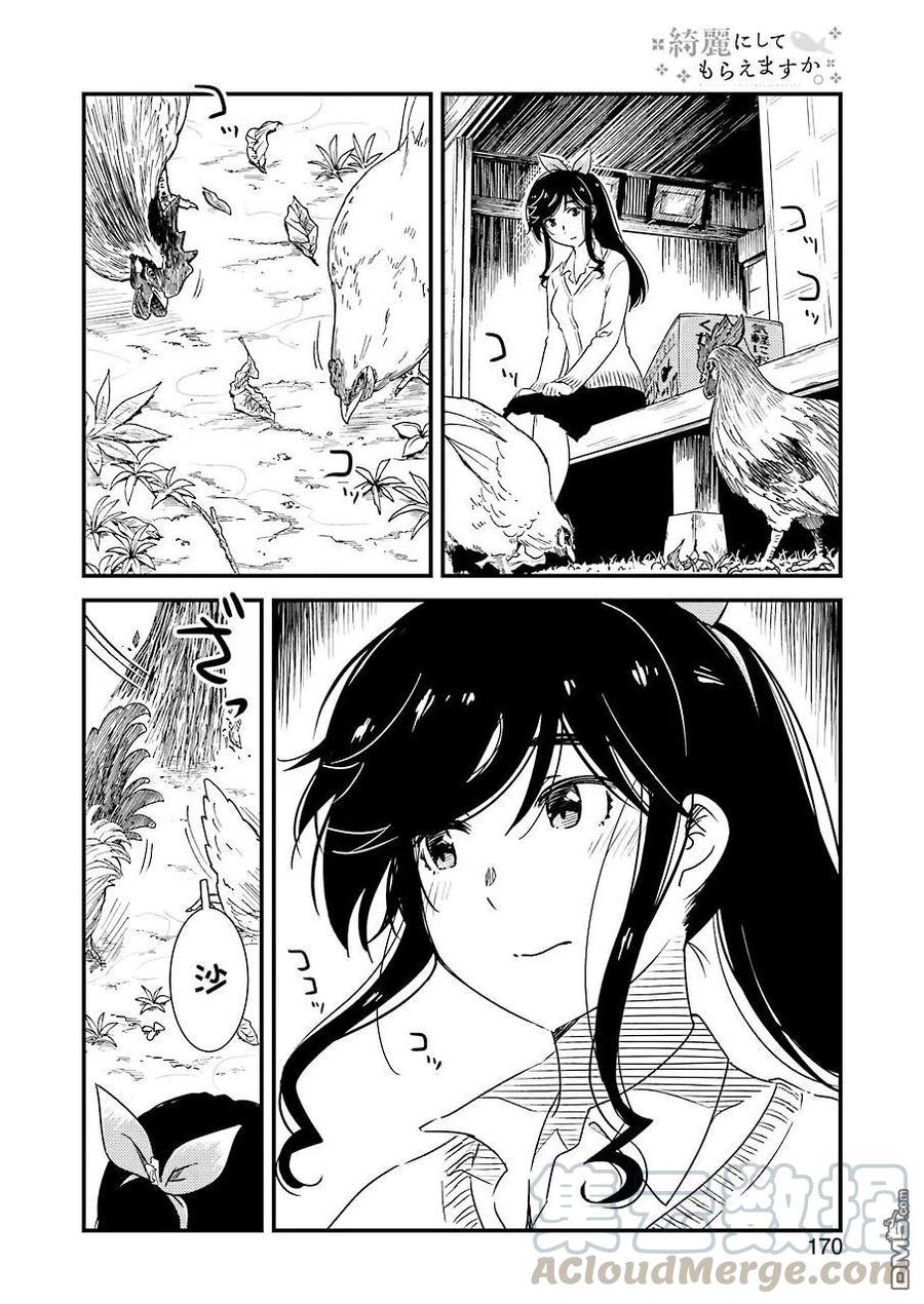 能帮我弄干净吗？漫画,28 是的4图