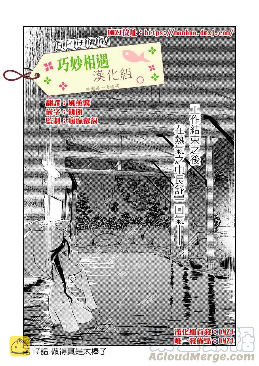 能帮我弄干净吗？漫画,17 做的真是太棒了1图