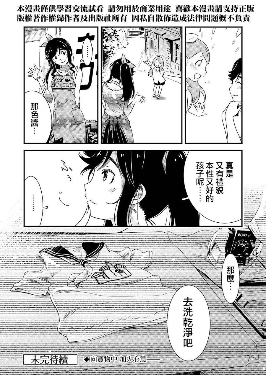 能帮我弄干净吗？漫画,4 你说什么我都会听的啦！！4图