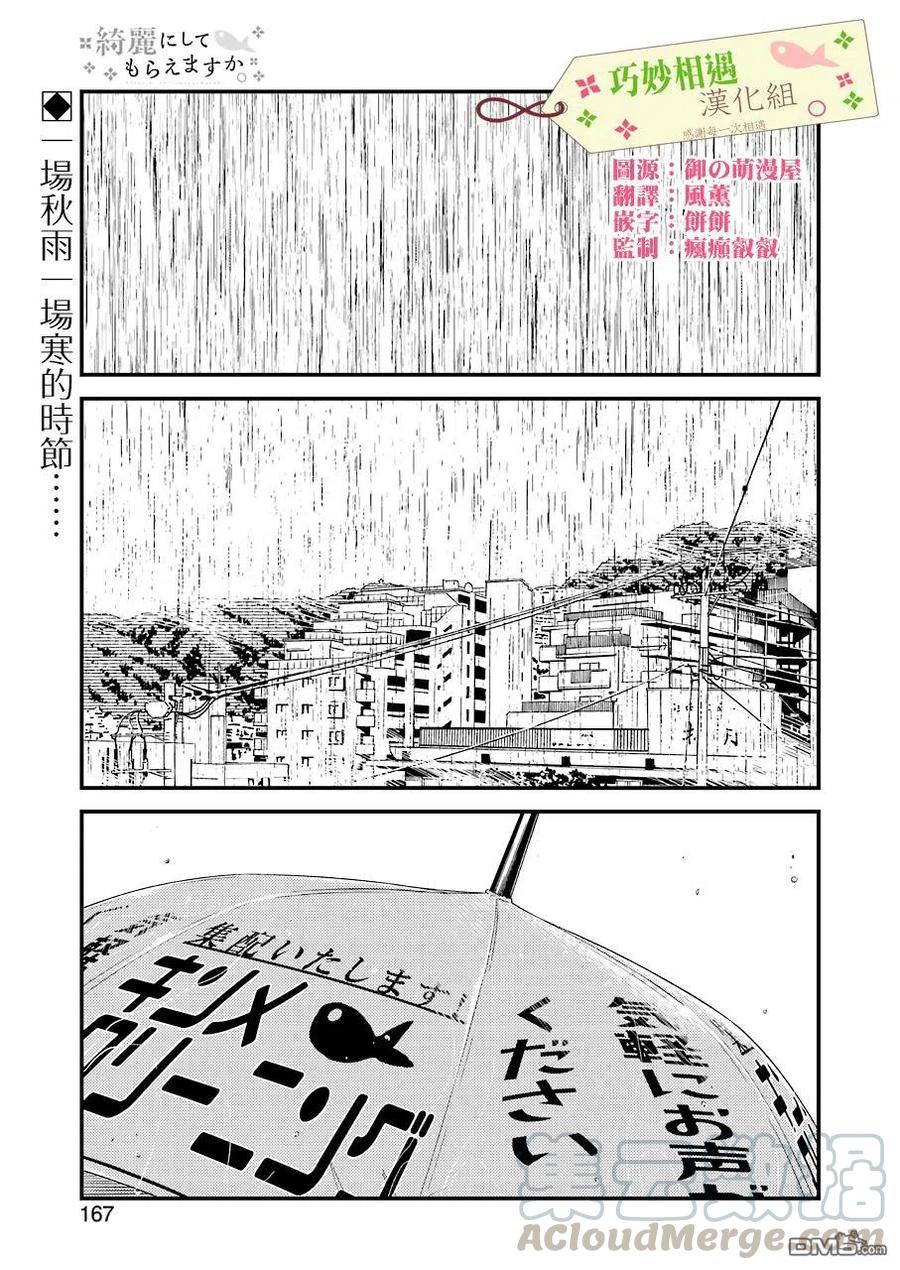 能帮我弄干净吗？漫画,28 是的1图