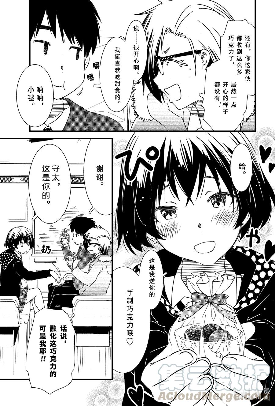 能帮我清理一下垃圾吗英语漫画,47 那个还没……3图