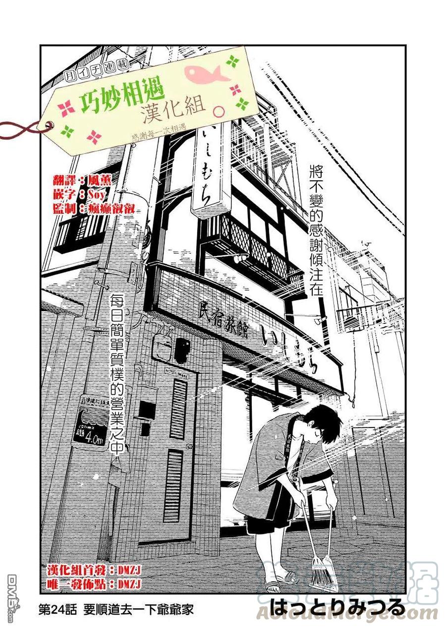 能帮我弄干净吗？漫画,24 顺道去趟爷爷那里1图