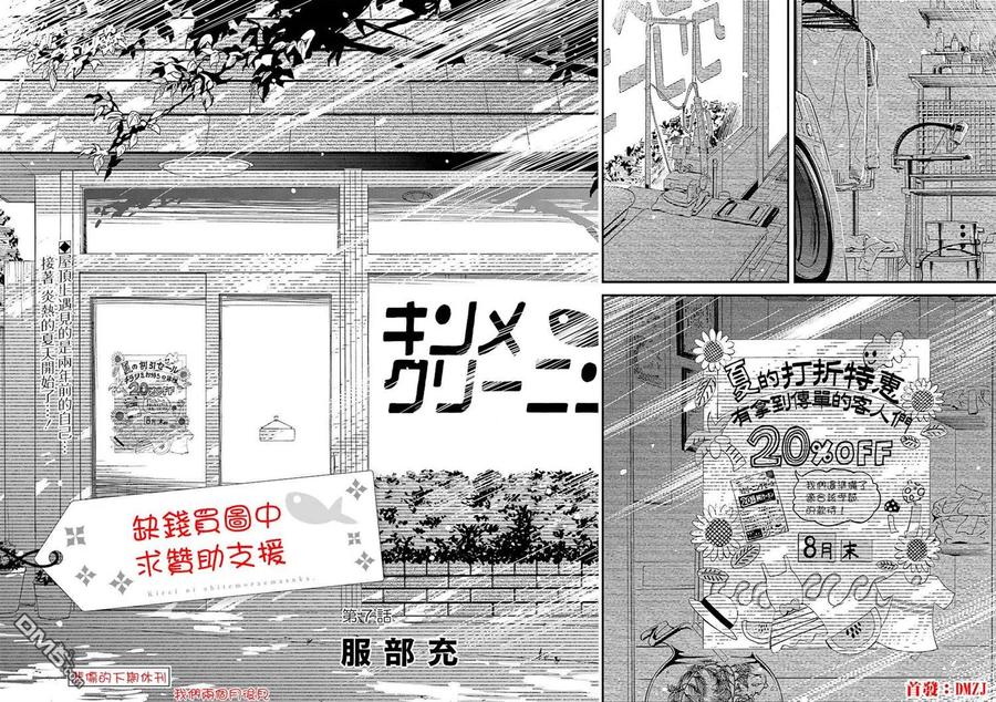 能帮我弄干净吗？漫画,7 （今天是休息日。）3图