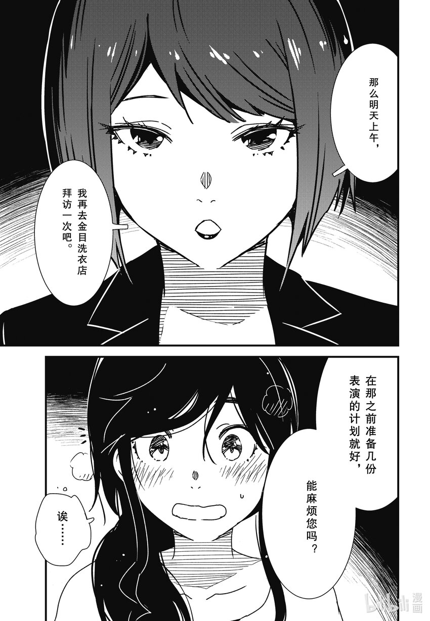能帮我弄干净吗？漫画,59 是金目洗衣店对吧1图