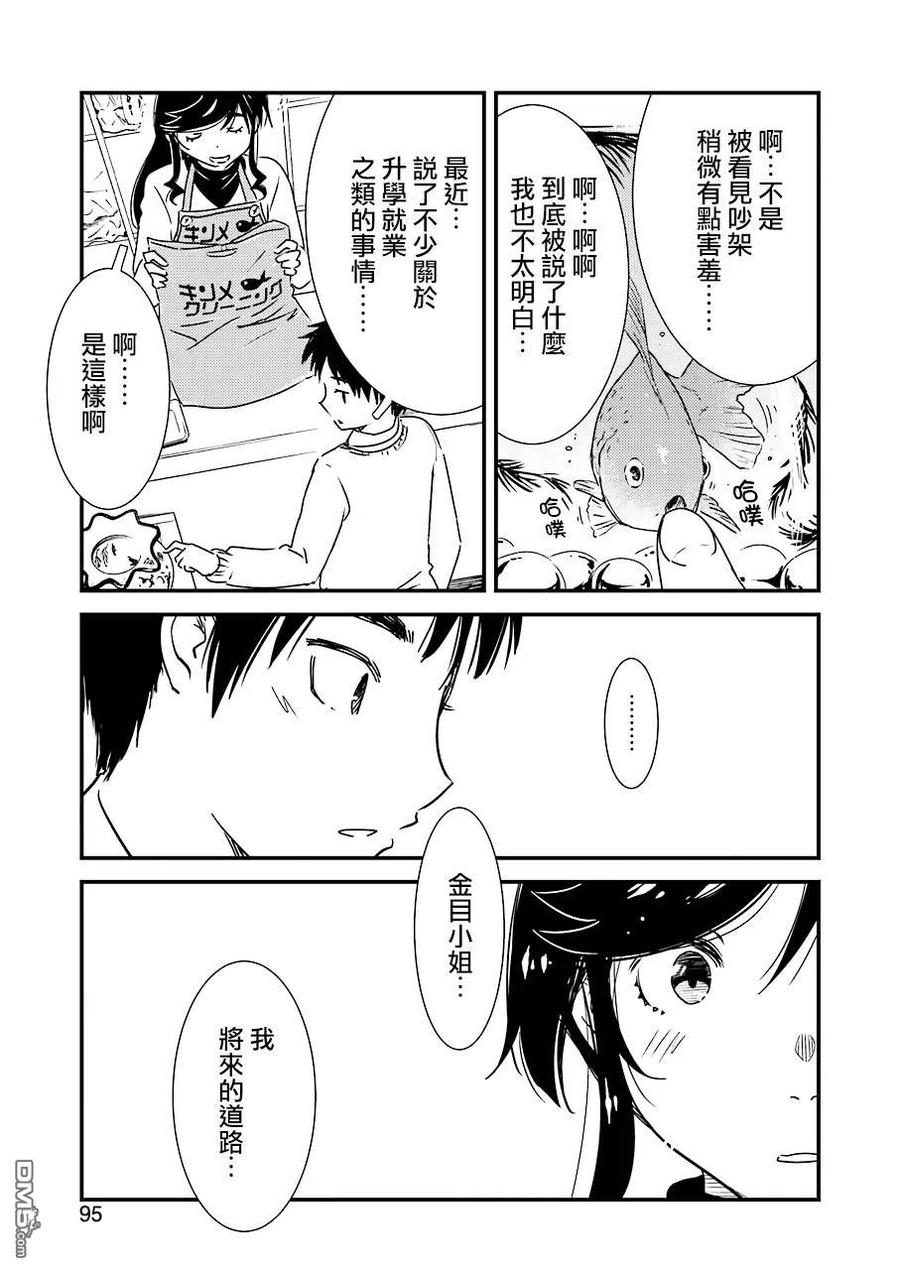 能帮我弄干净吗？漫画,32 原来是……今天……3图