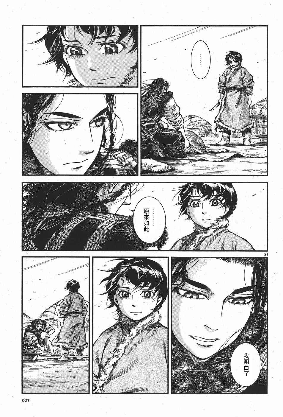少女新娘物语漫画,第62话1图