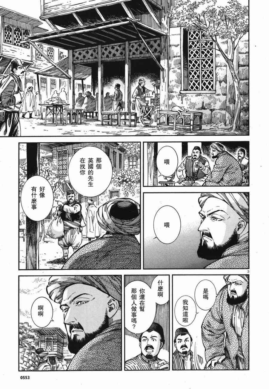 少女新娘物语漫画,第24话3图
