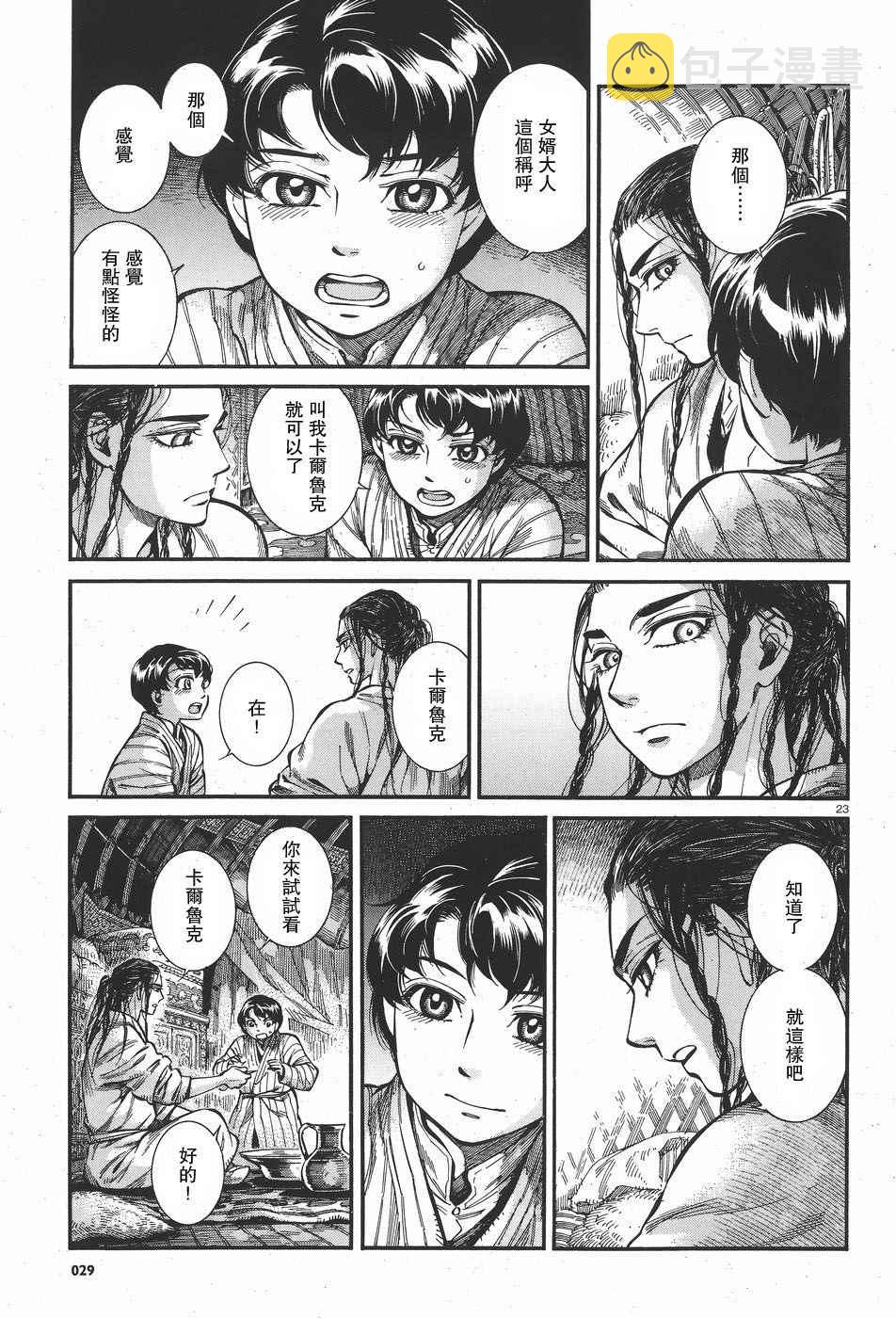少女新娘物语漫画,第62话3图