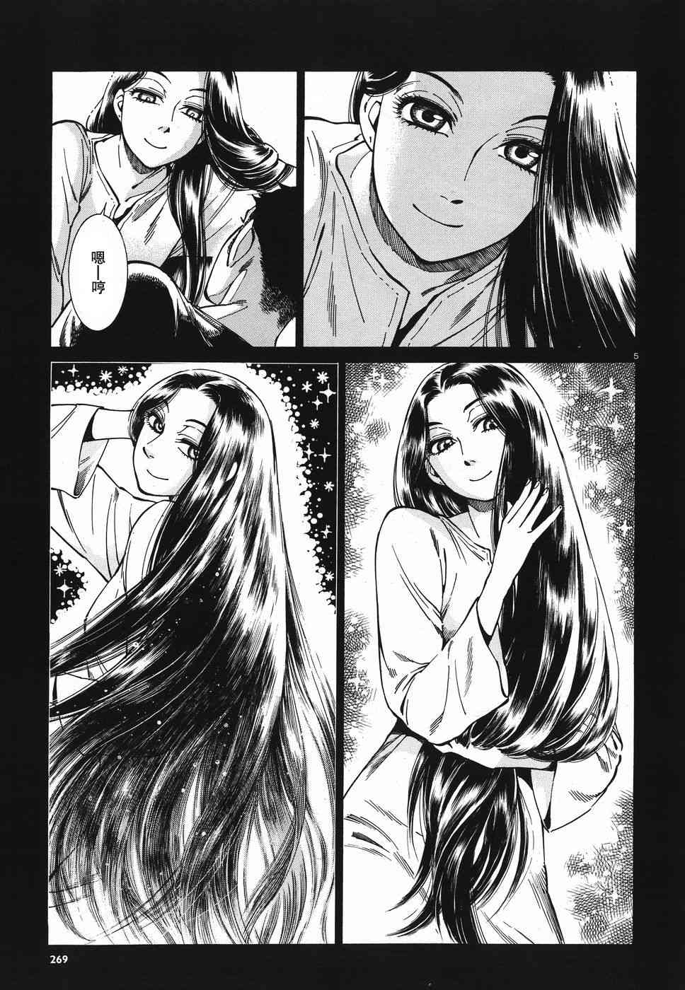 少女新娘物语漫画书漫画,第36话5图