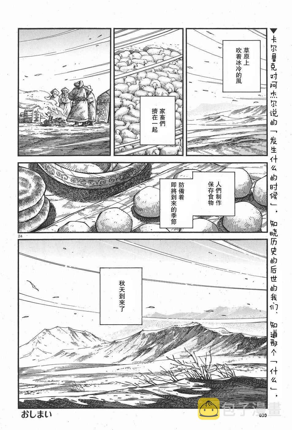 少女新娘物语漫画,第62话4图