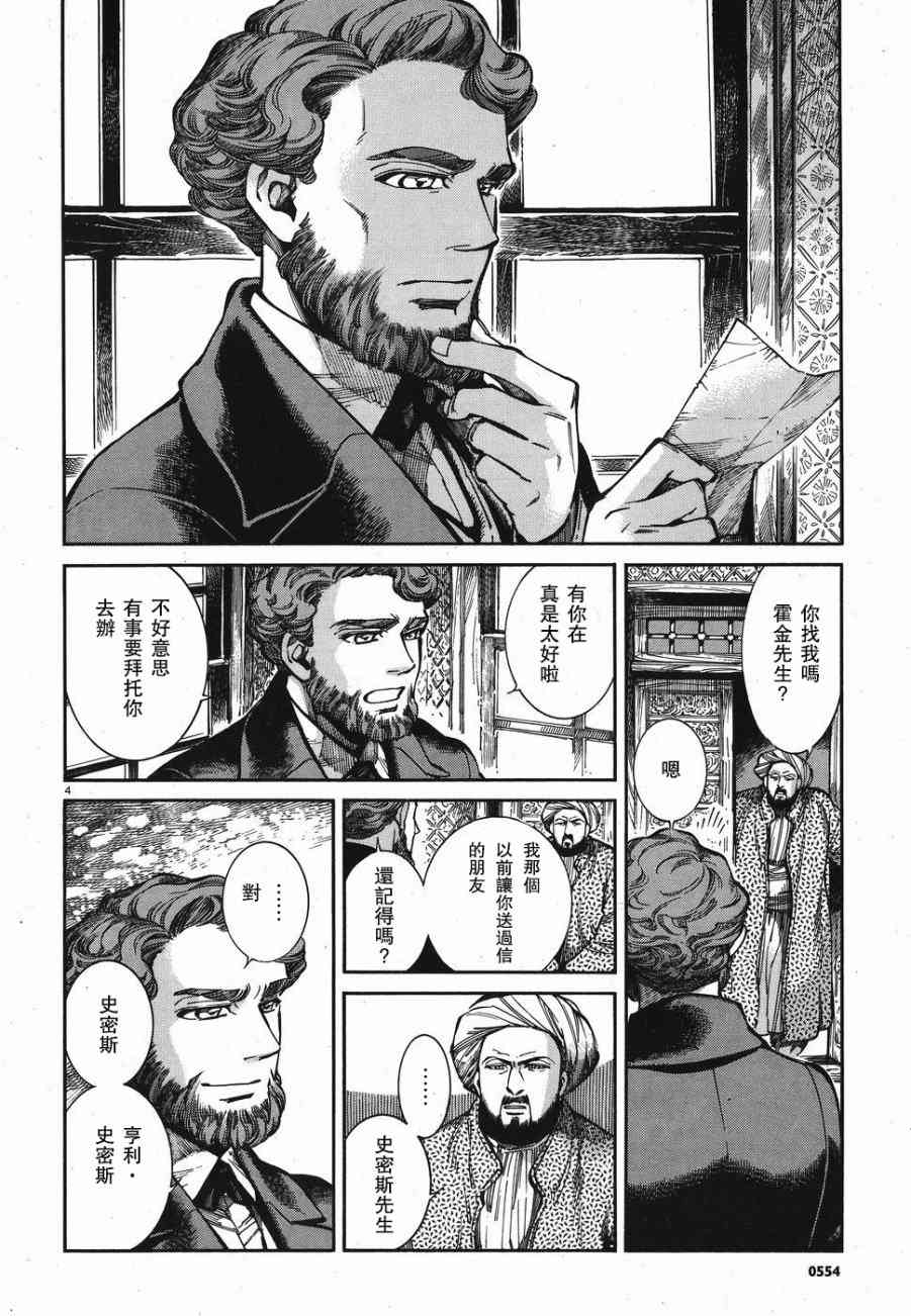 少女新娘物语漫画,第24话4图