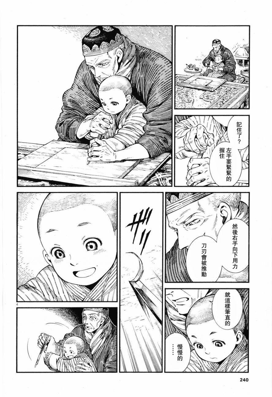 第88话3