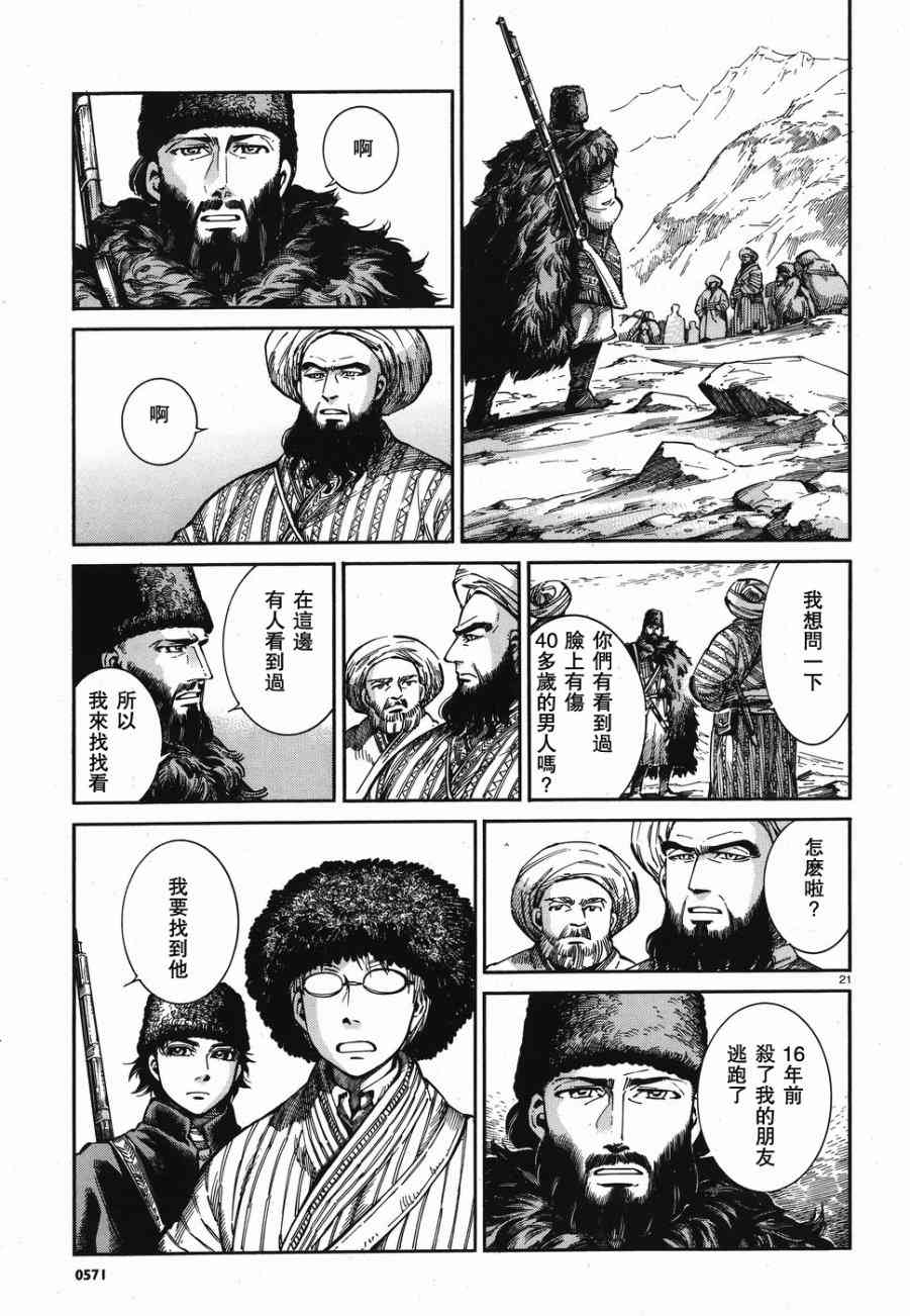 少女新娘物语漫画,第24话1图