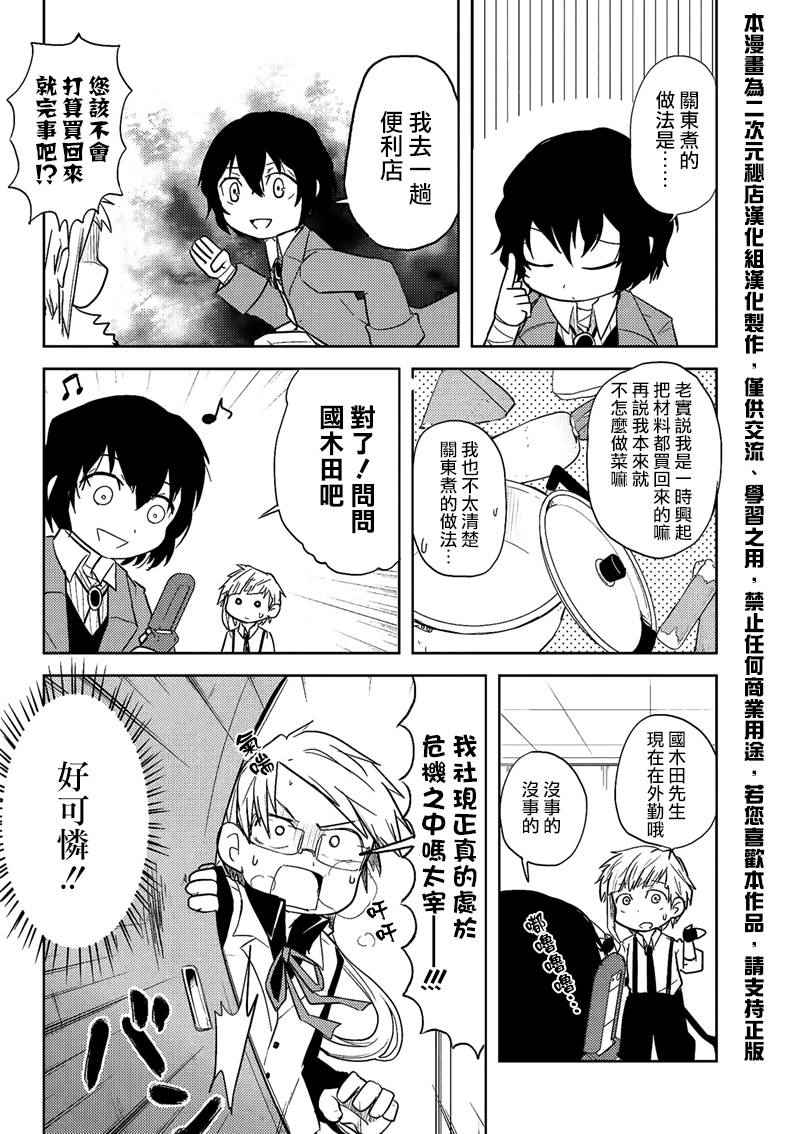 文豪野犬漫画,四格042图