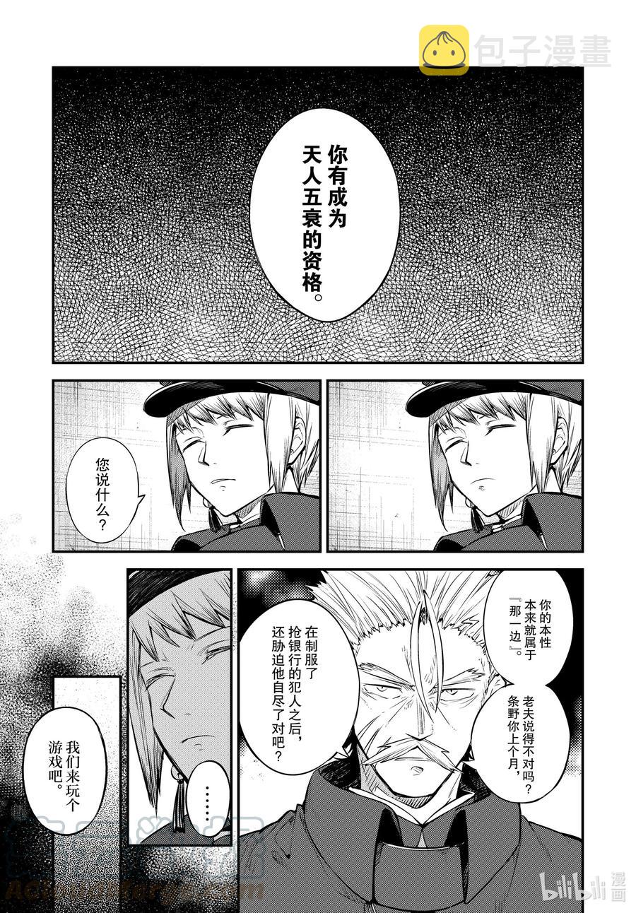 文豪野犬漫画,第92.5话 于机场  后篇3图