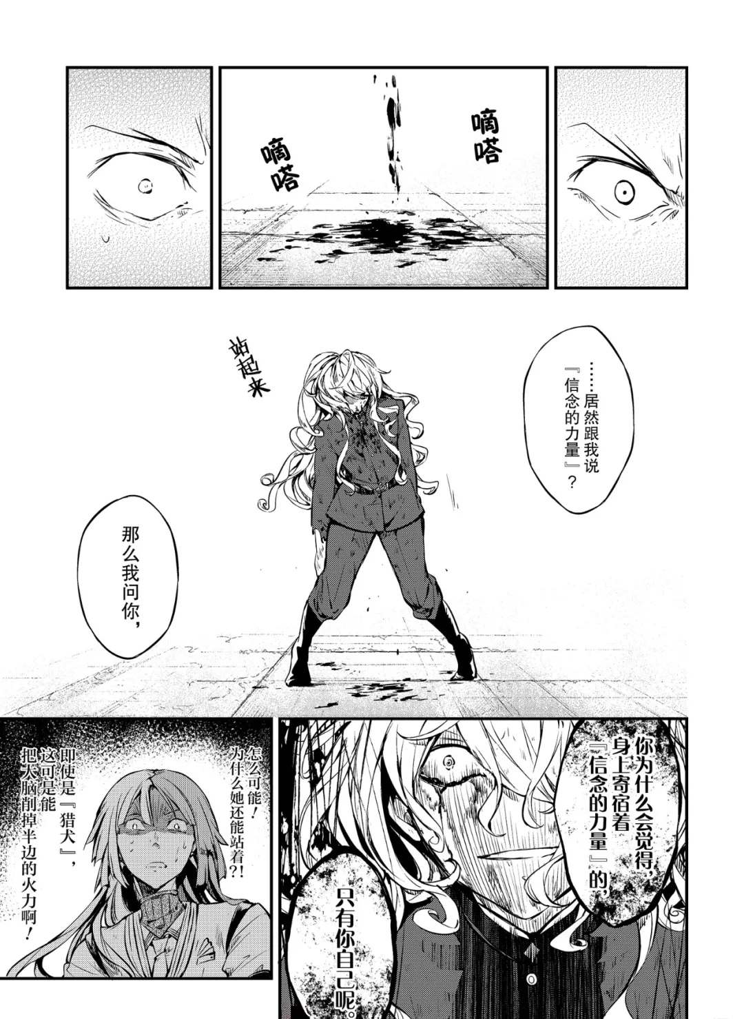 第76话 SKYFALL其三4