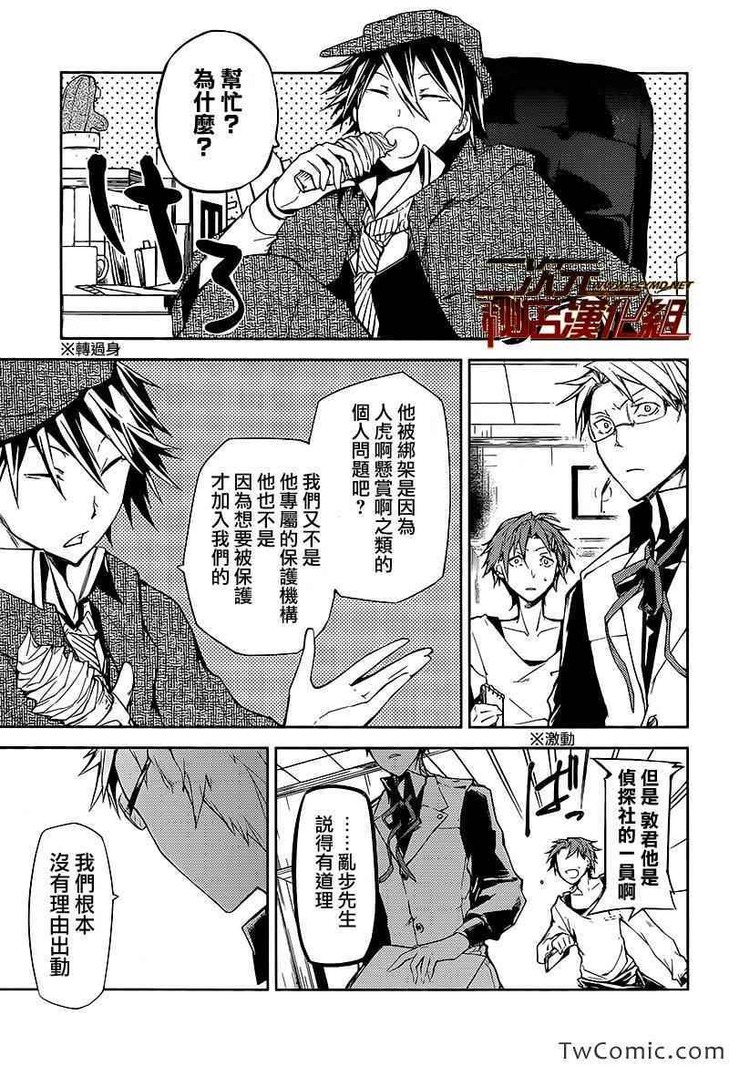 文豪野犬漫画,第10话5图