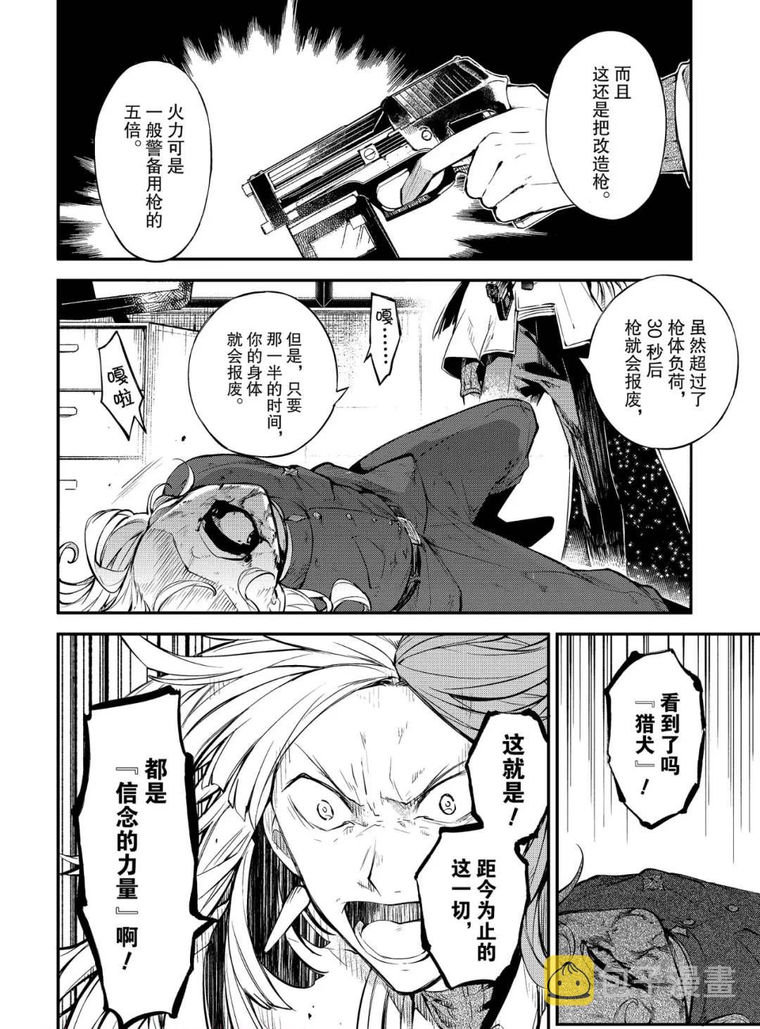 第76话 SKYFALL其三3