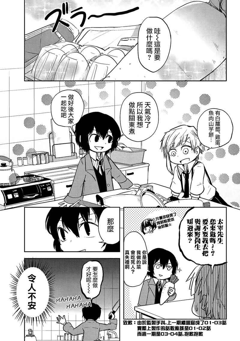 文豪野犬漫画,四格041图