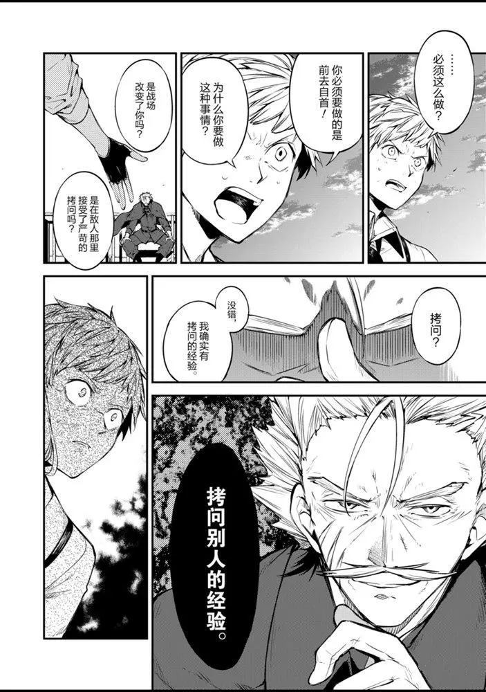 文豪野犬漫画,第85话2图
