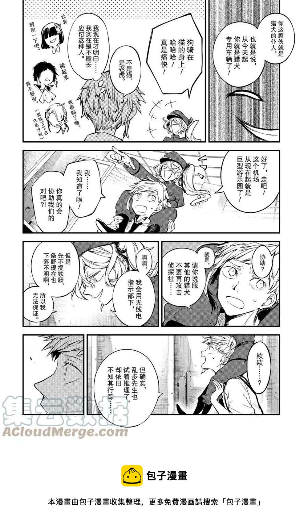 文豪野犬漫画,第99话5图