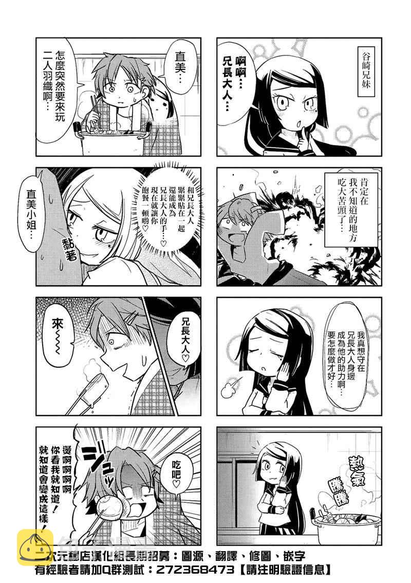 文豪野犬漫画,四格044图