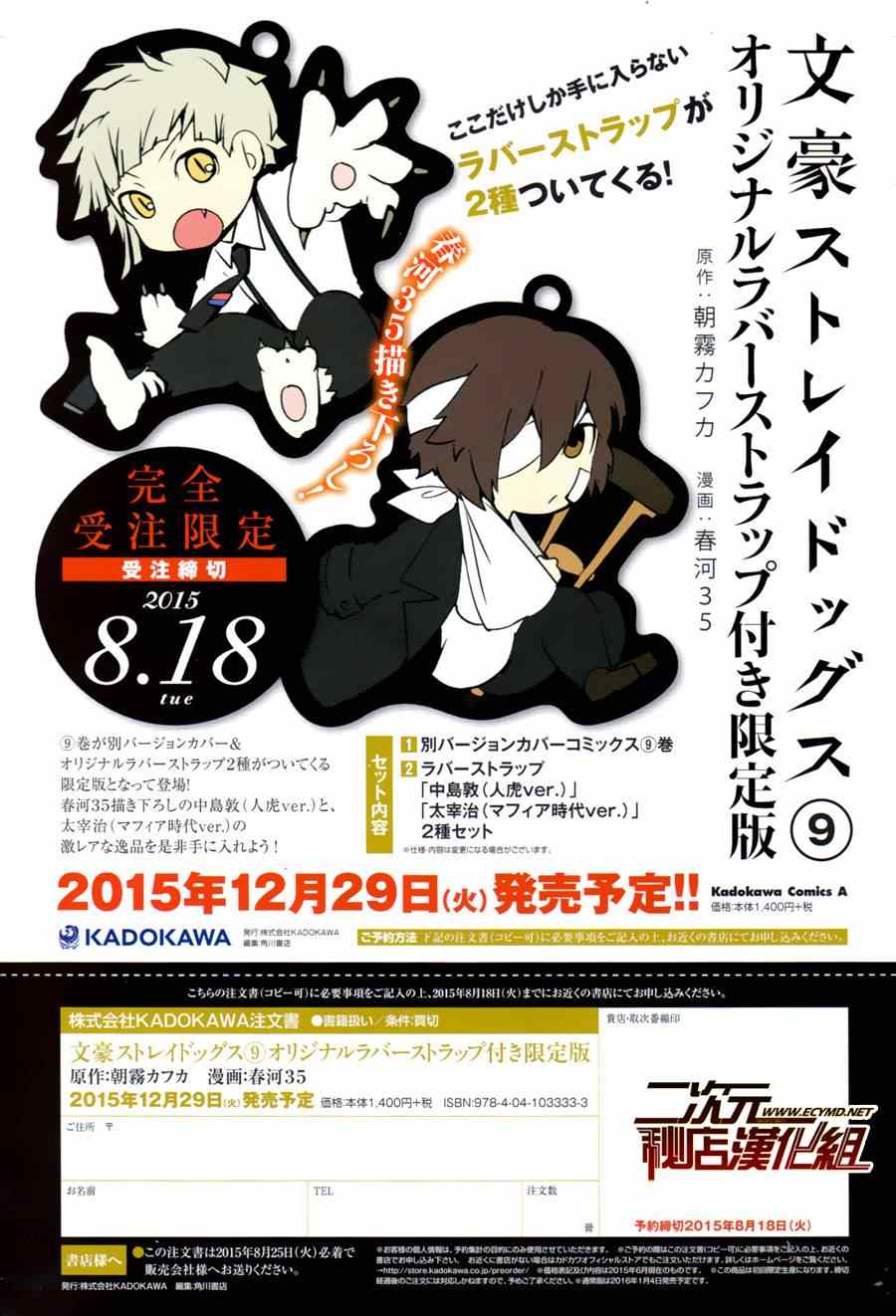 文豪野犬漫画,第31话4图