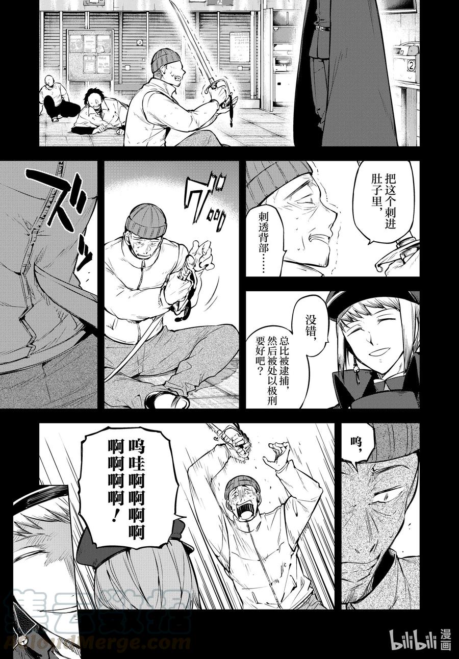 文豪野犬漫画,第92.5话 于机场  后篇5图