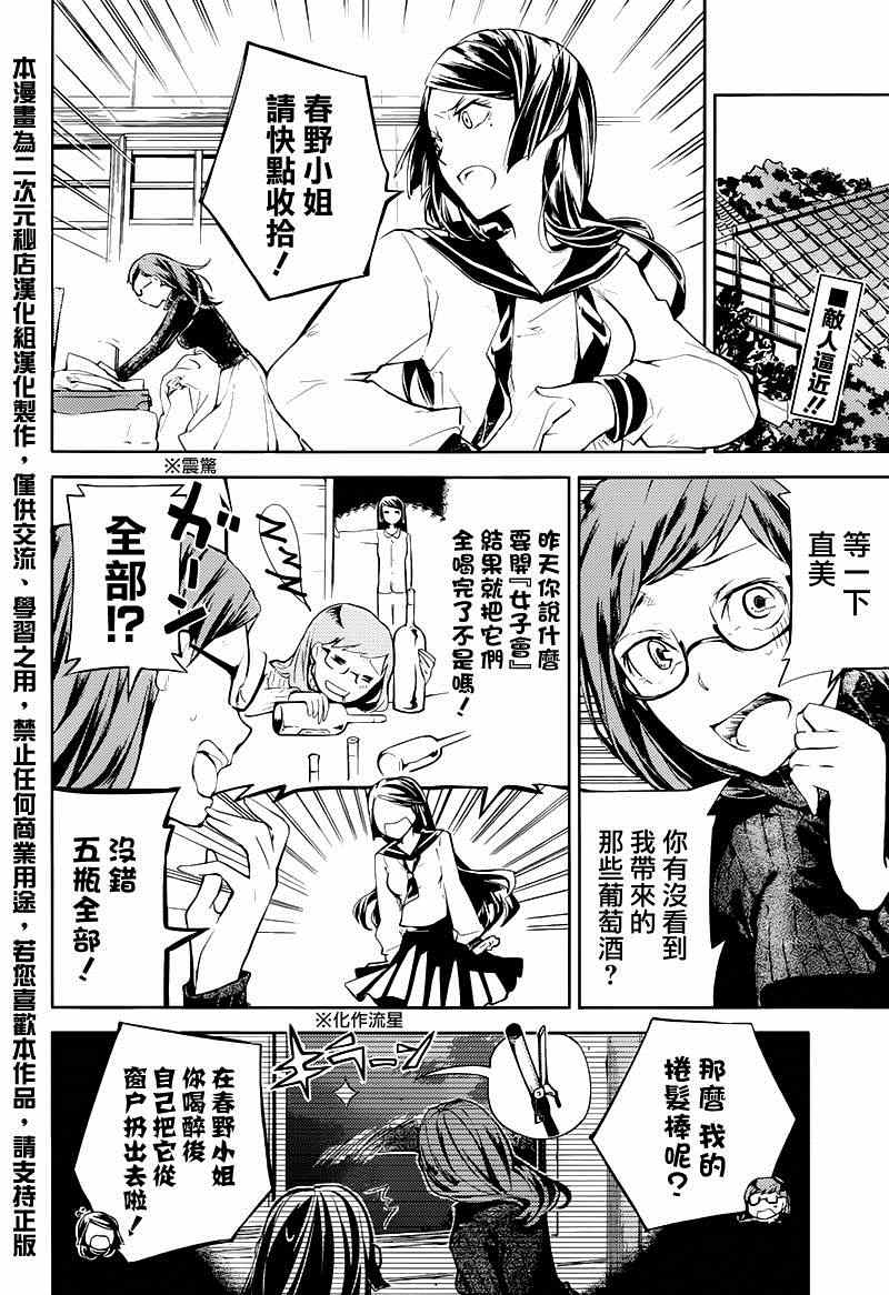 文豪野犬漫画,第23话2图