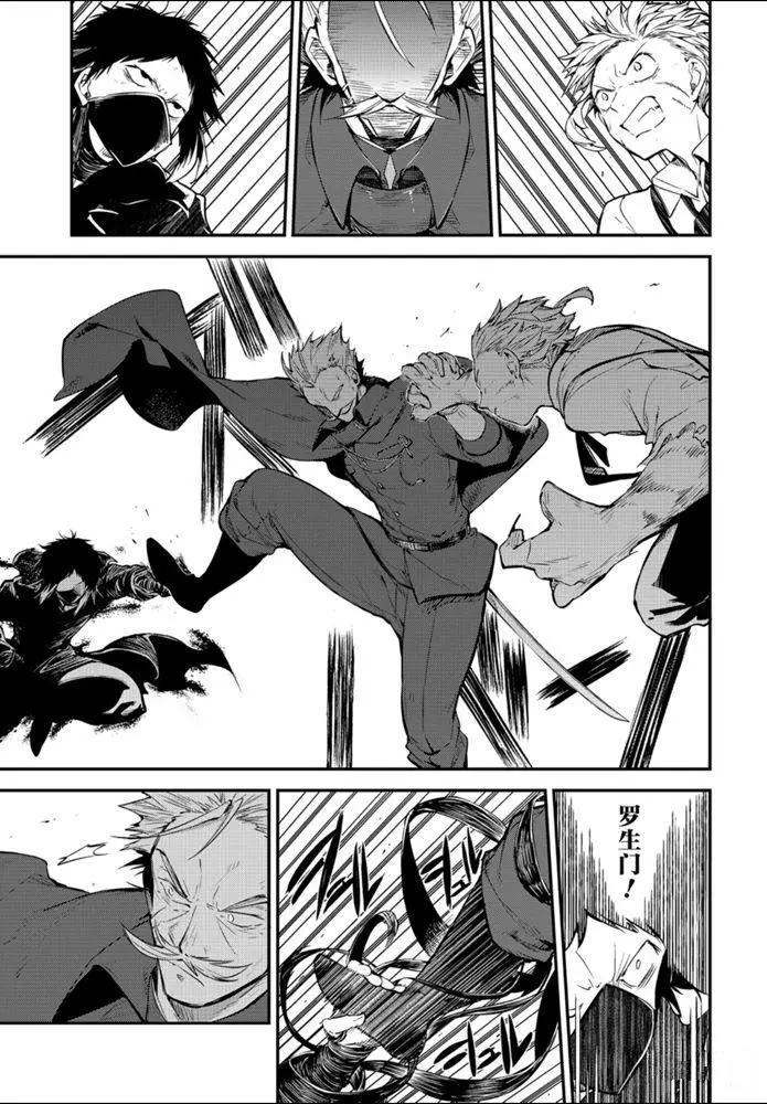 文豪野犬漫画,第86话1图