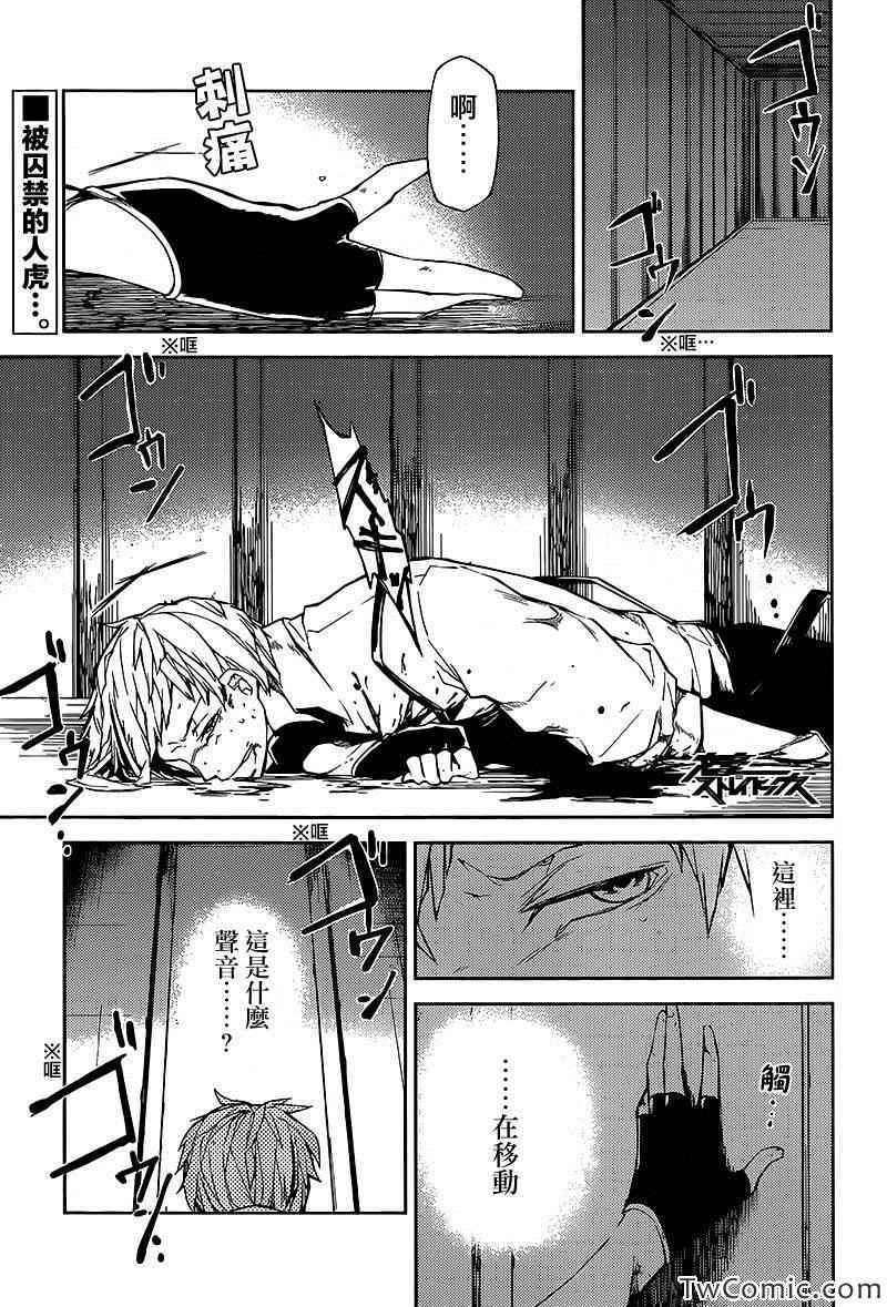 文豪野犬漫画,第10话1图