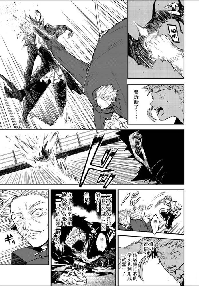 文豪野犬漫画,第86话3图