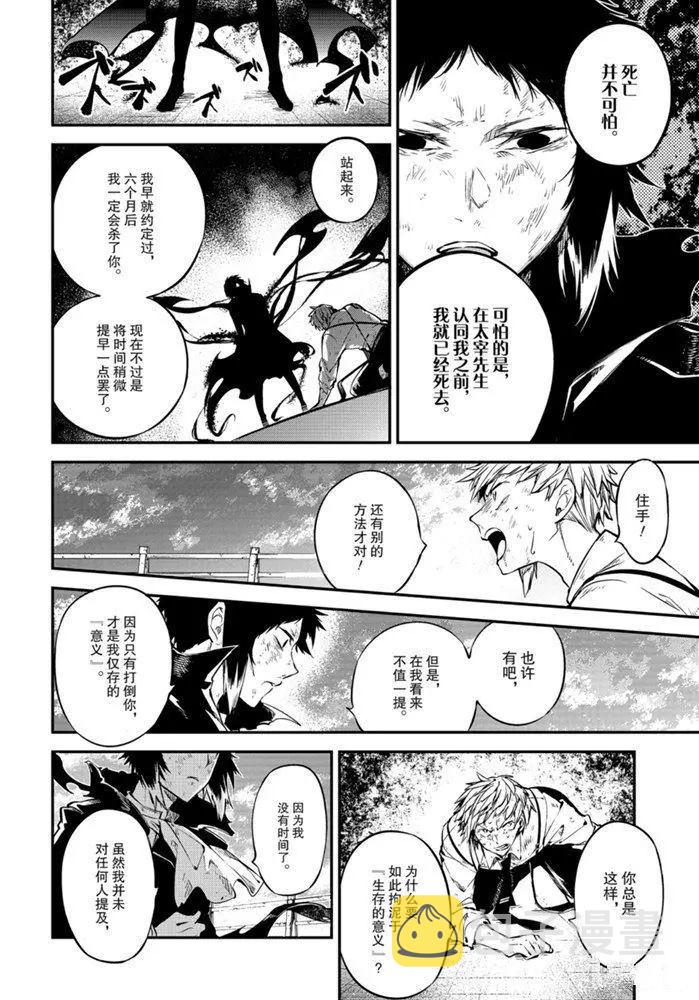 文豪野犬漫画,第87话2图